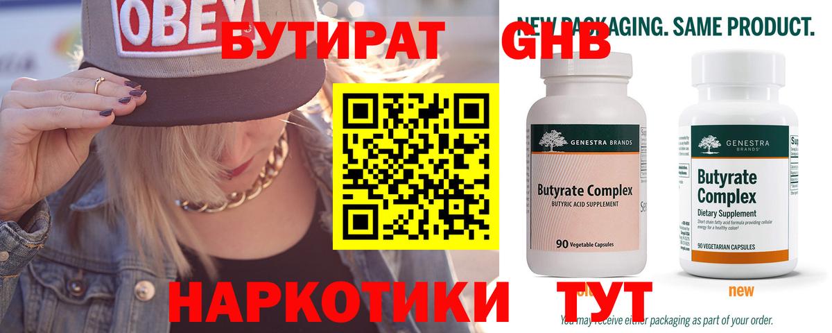 Бутират BDO 33% Ишимбай