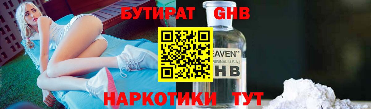 Бутират Butirat  Вход с VPN  Ишимбай 
