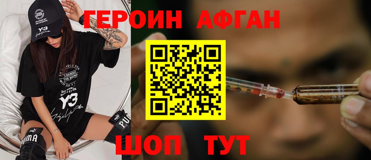 ГЕРОИН афганец  Вход с VPN  ГЕРОИН  Ишимбай 